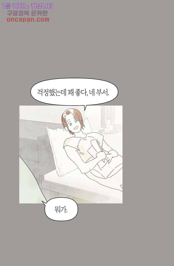 쉼없이 시간을 거슬러, 너에게 16화 20