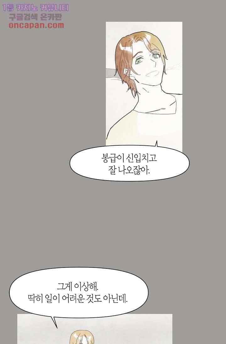 쉼없이 시간을 거슬러, 너에게 16화 21