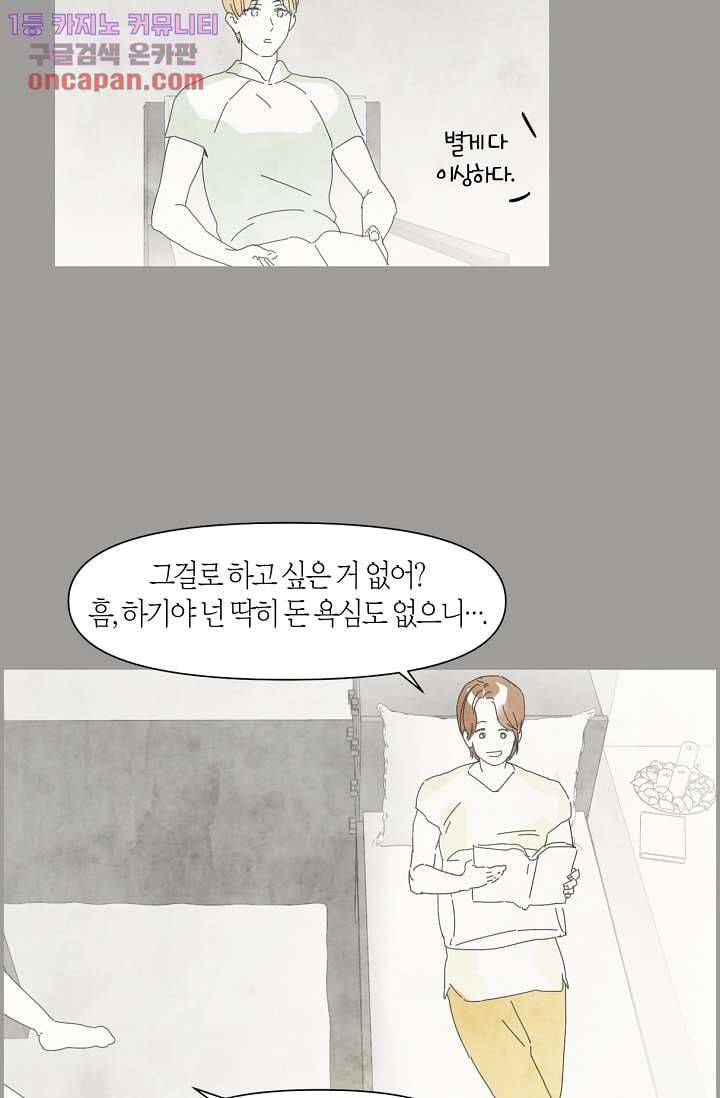 쉼없이 시간을 거슬러, 너에게 16화 22