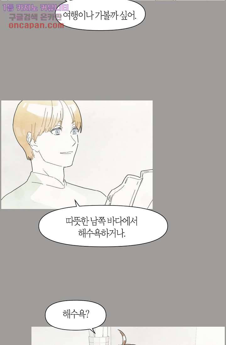 쉼없이 시간을 거슬러, 너에게 16화 23