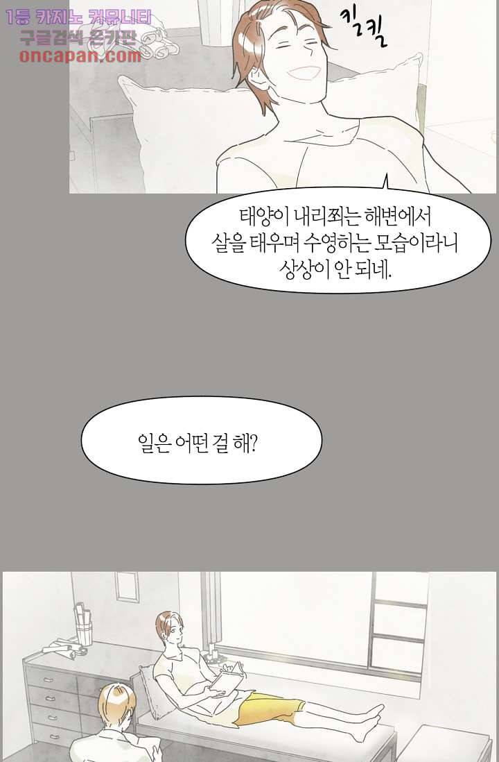 쉼없이 시간을 거슬러, 너에게 16화 24