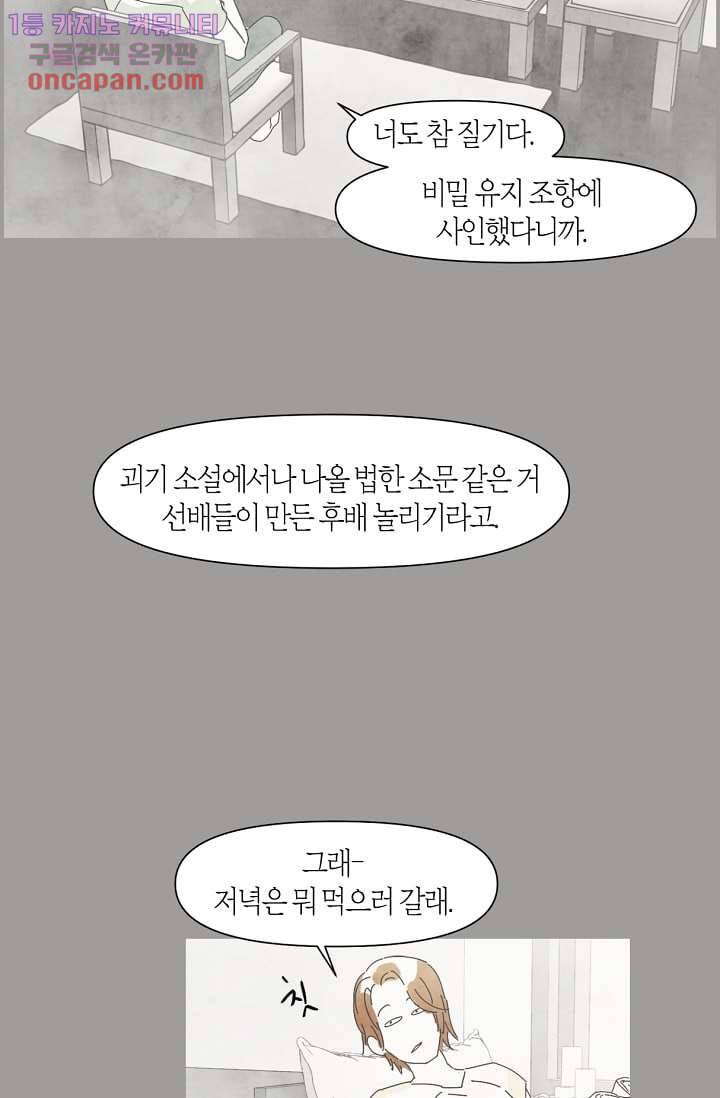 쉼없이 시간을 거슬러, 너에게 16화 25