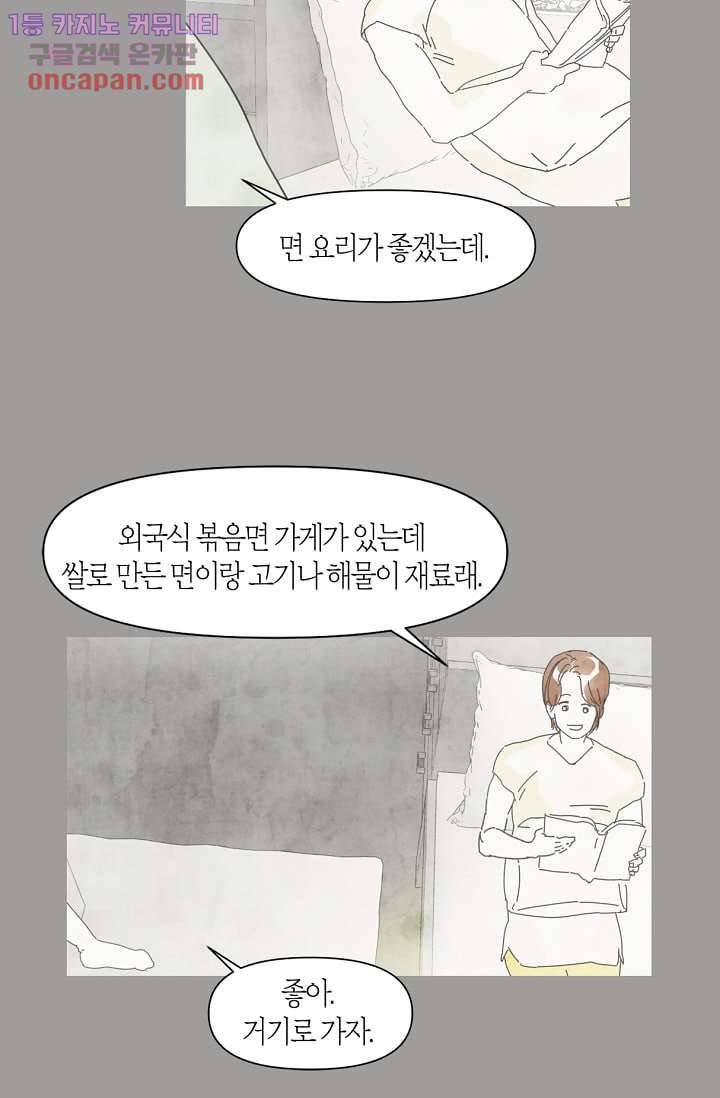 쉼없이 시간을 거슬러, 너에게 16화 26