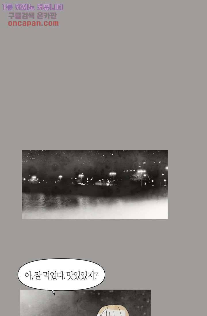 쉼없이 시간을 거슬러, 너에게 16화 28