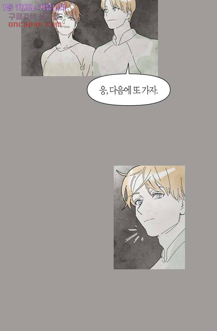 쉼없이 시간을 거슬러, 너에게 16화 29