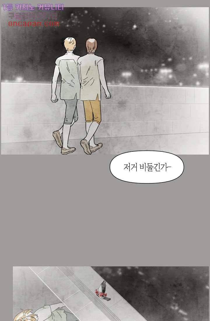 쉼없이 시간을 거슬러, 너에게 16화 30