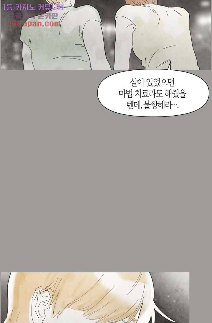 쉼없이 시간을 거슬러, 너에게 16화 32