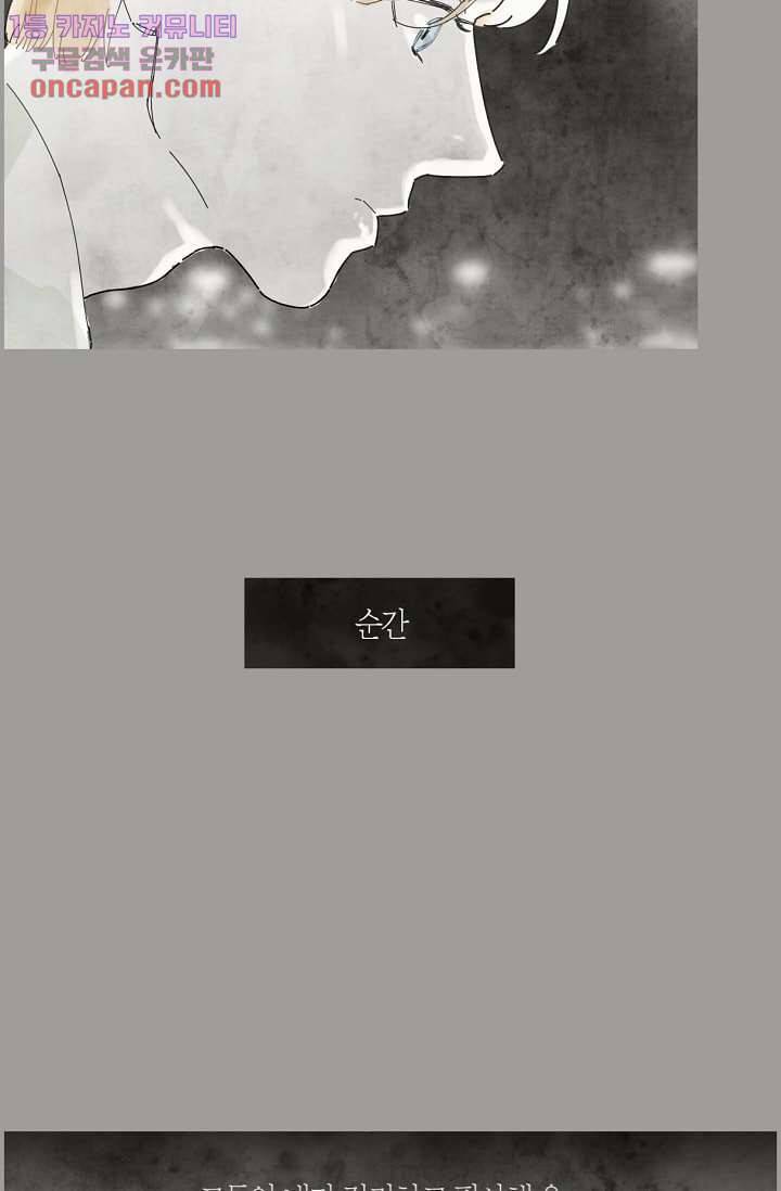 쉼없이 시간을 거슬러, 너에게 16화 33