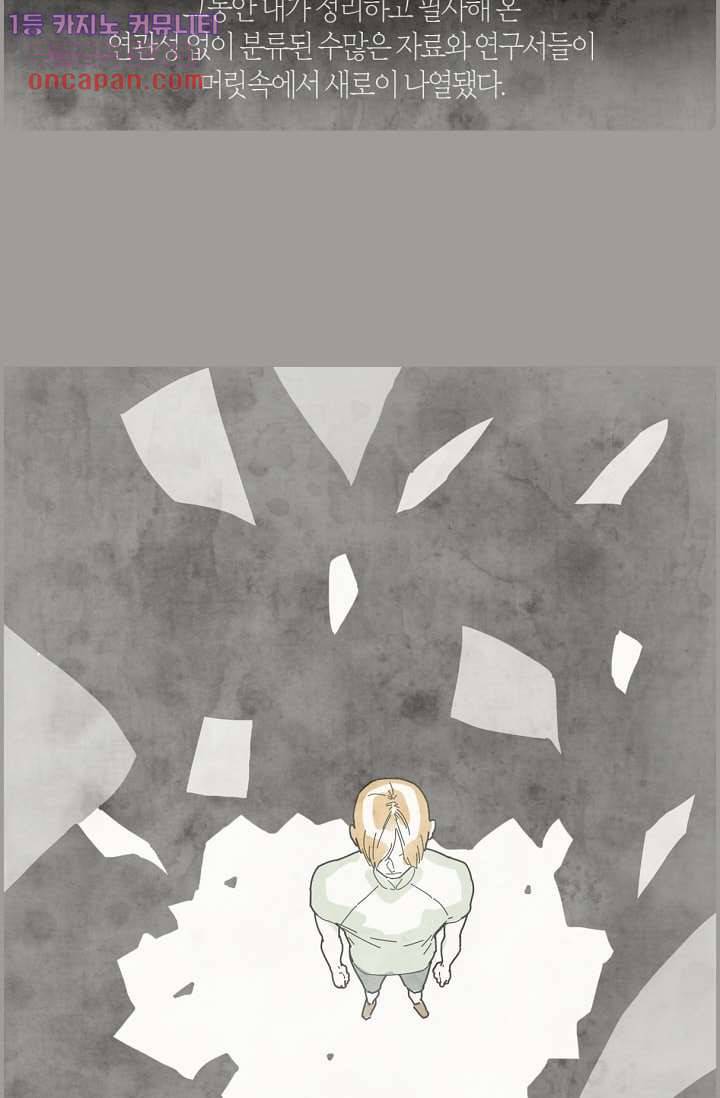 쉼없이 시간을 거슬러, 너에게 16화 34