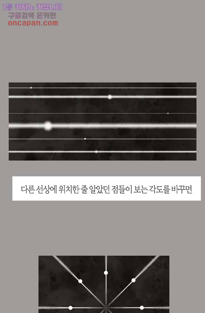 쉼없이 시간을 거슬러, 너에게 16화 37