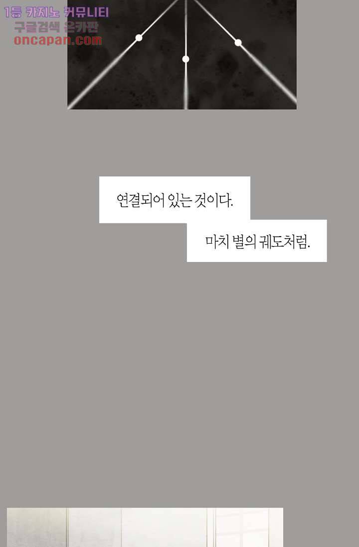쉼없이 시간을 거슬러, 너에게 16화 38