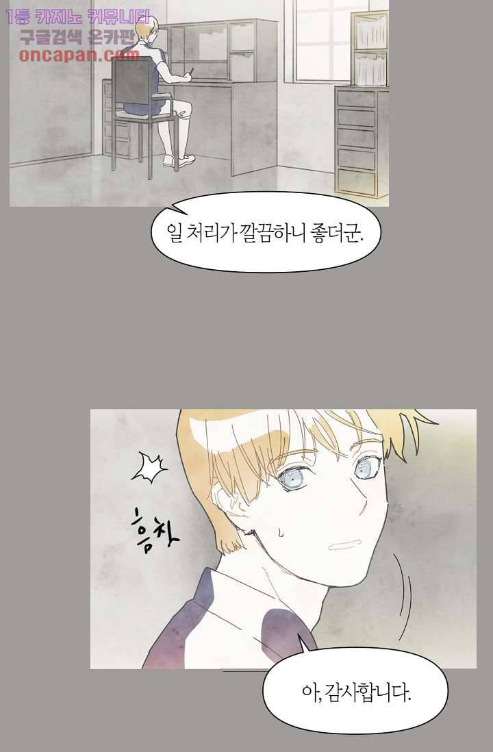 쉼없이 시간을 거슬러, 너에게 16화 39