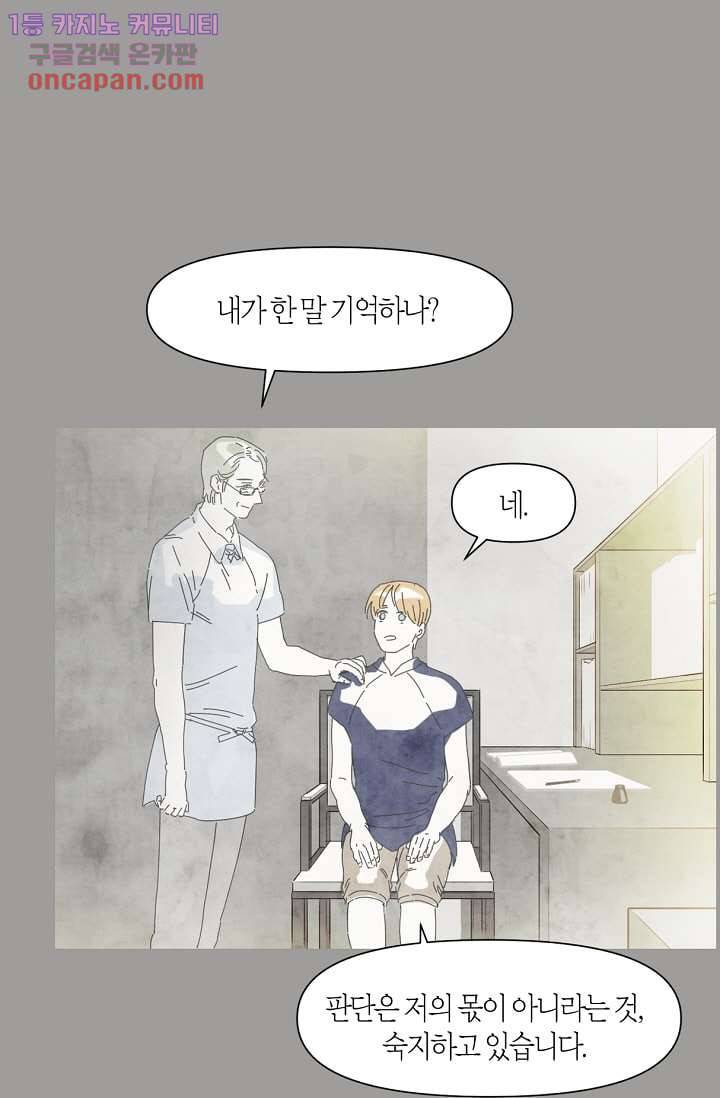 쉼없이 시간을 거슬러, 너에게 16화 41