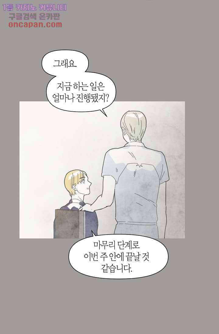 쉼없이 시간을 거슬러, 너에게 16화 42