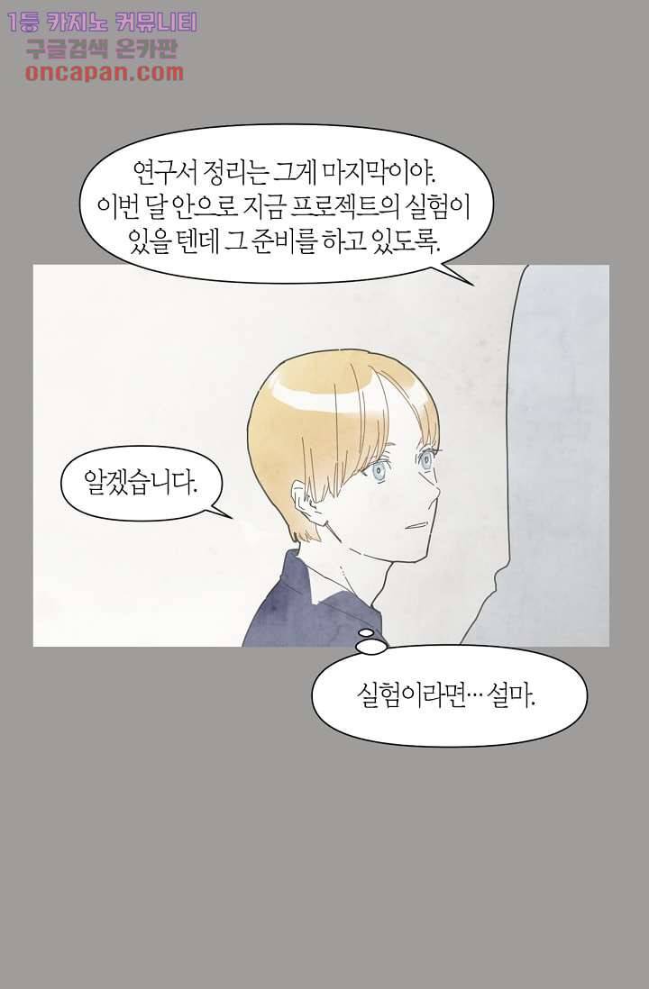쉼없이 시간을 거슬러, 너에게 16화 43