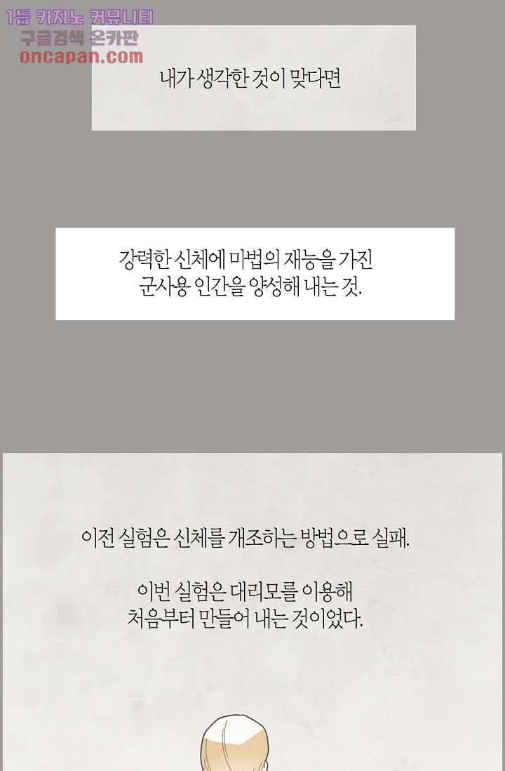 쉼없이 시간을 거슬러, 너에게 16화 44