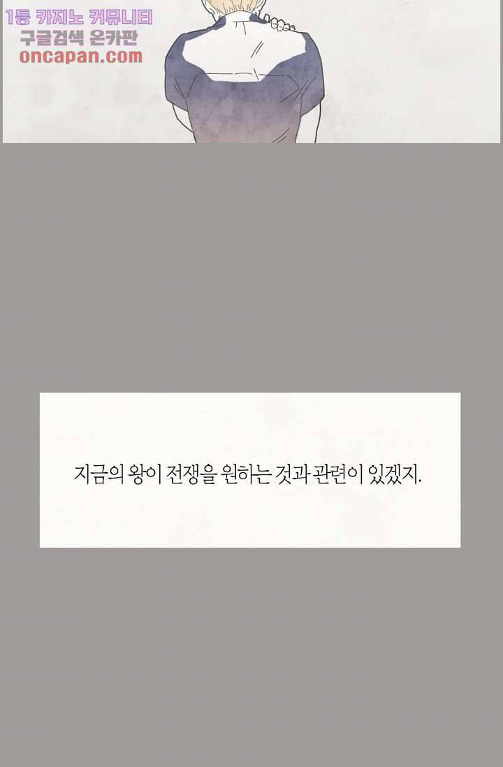 쉼없이 시간을 거슬러, 너에게 16화 45