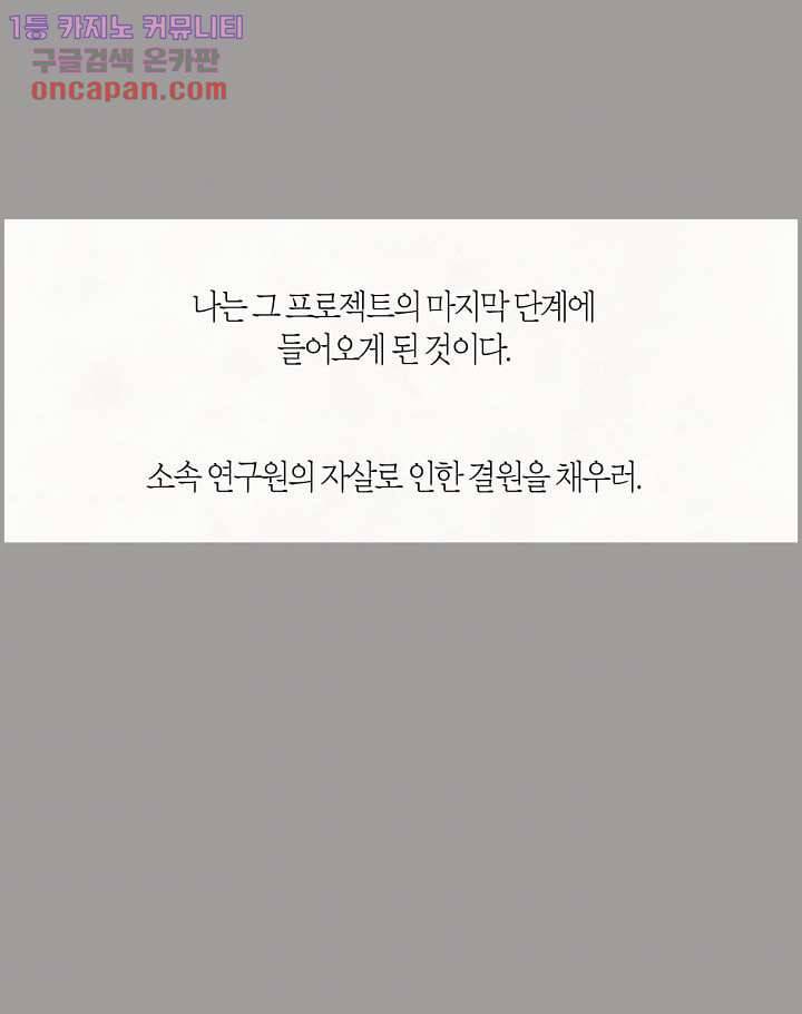 쉼없이 시간을 거슬러, 너에게 16화 46