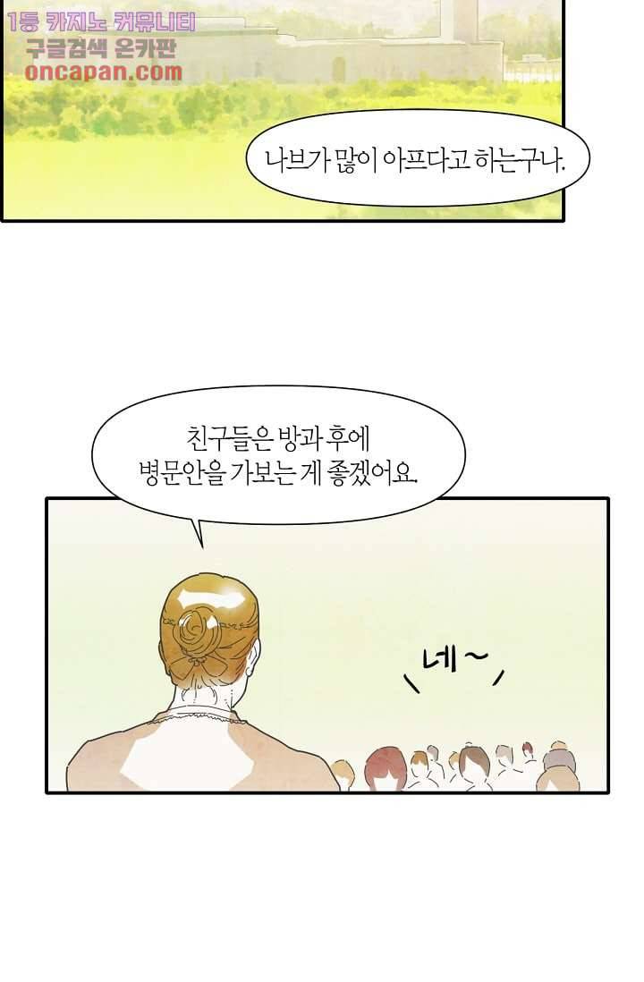 쉼없이 시간을 거슬러, 너에게 16화 48
