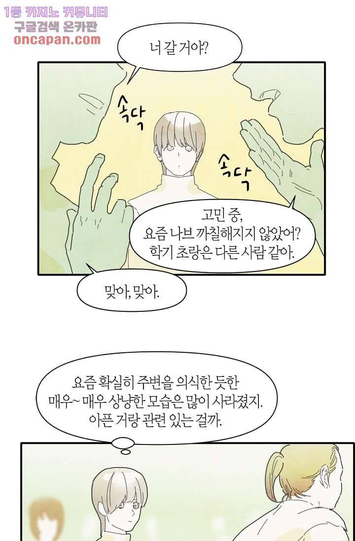 쉼없이 시간을 거슬러, 너에게 16화 49