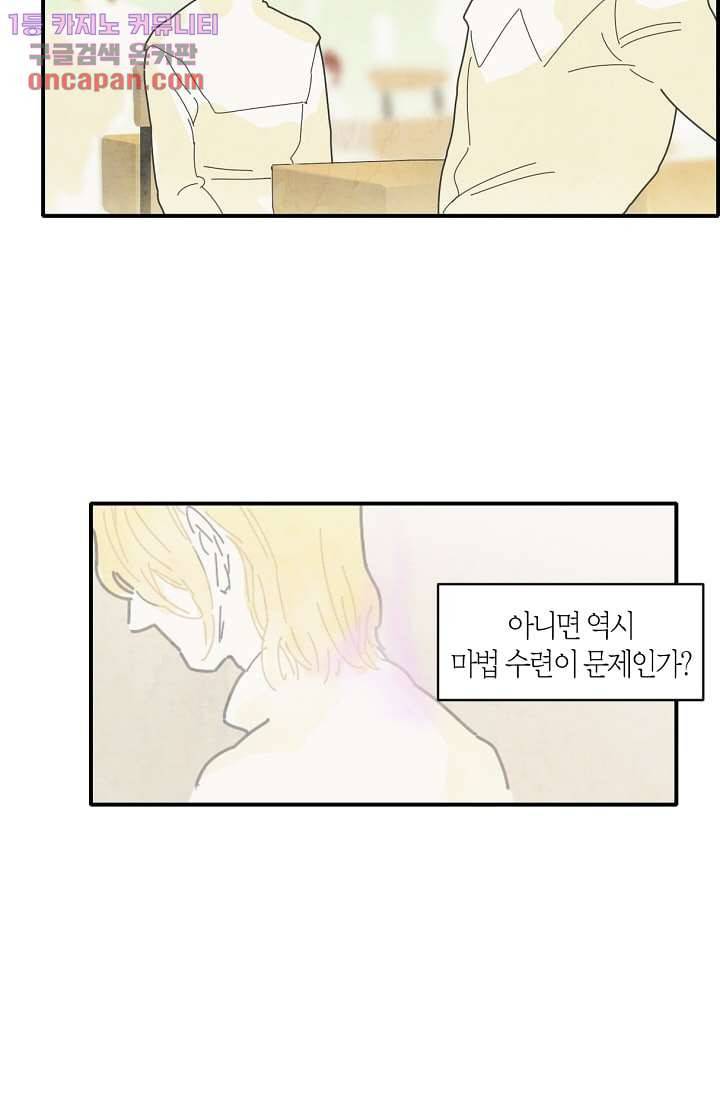 쉼없이 시간을 거슬러, 너에게 16화 50