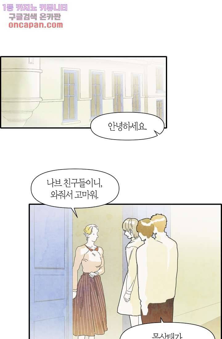 쉼없이 시간을 거슬러, 너에게 16화 51