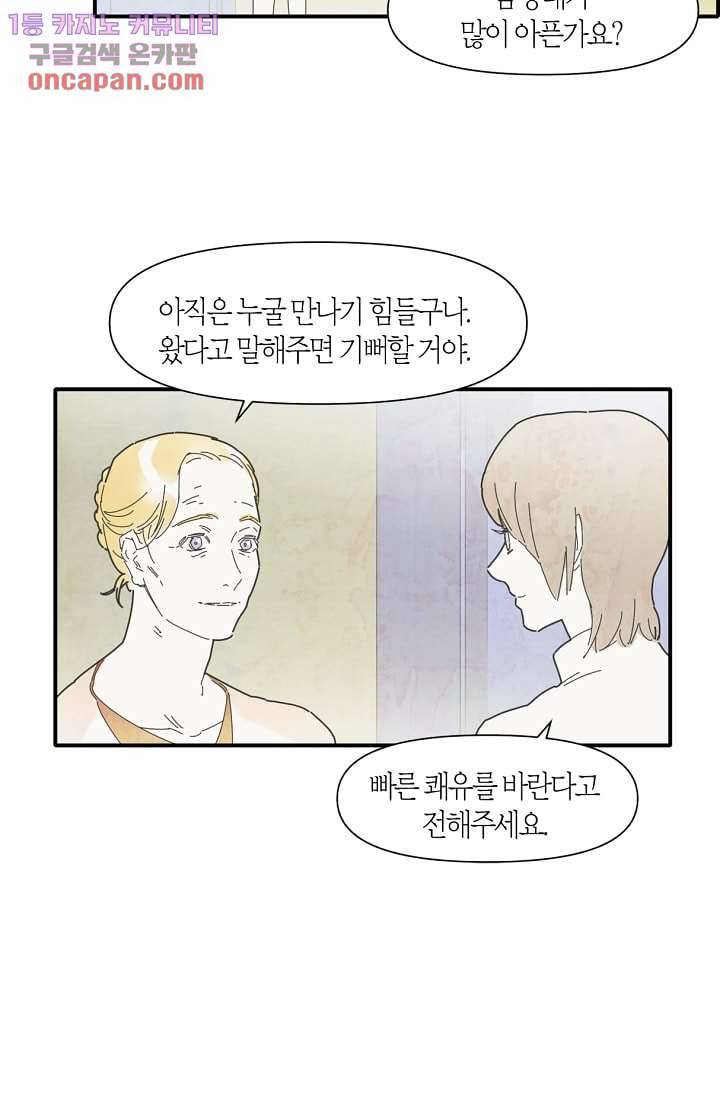 쉼없이 시간을 거슬러, 너에게 16화 52