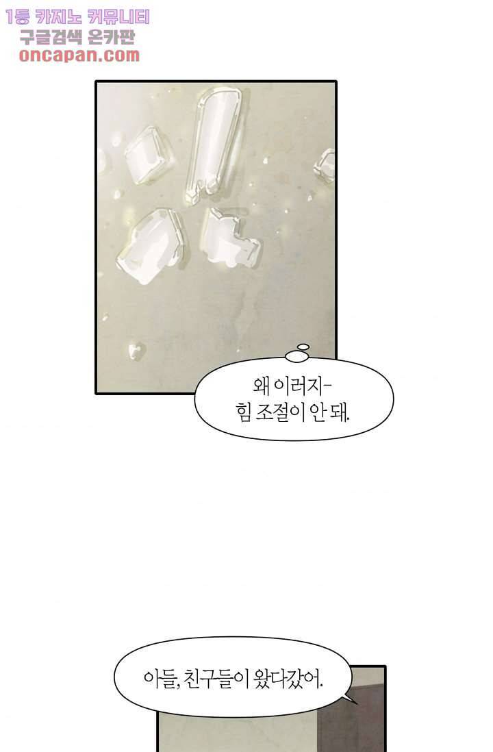 쉼없이 시간을 거슬러, 너에게 16화 55