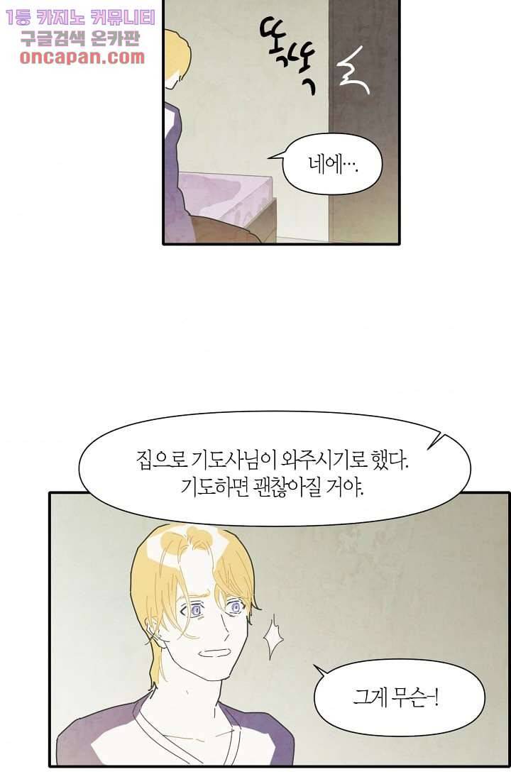 쉼없이 시간을 거슬러, 너에게 16화 56