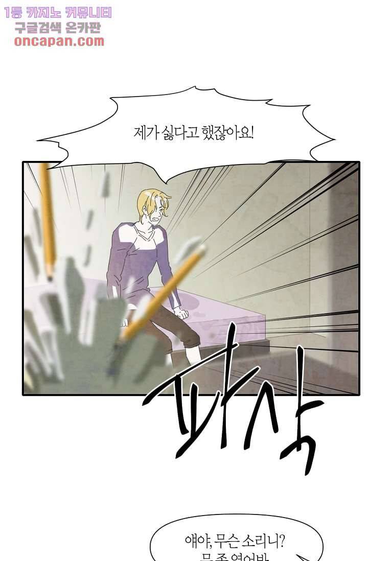 쉼없이 시간을 거슬러, 너에게 16화 57
