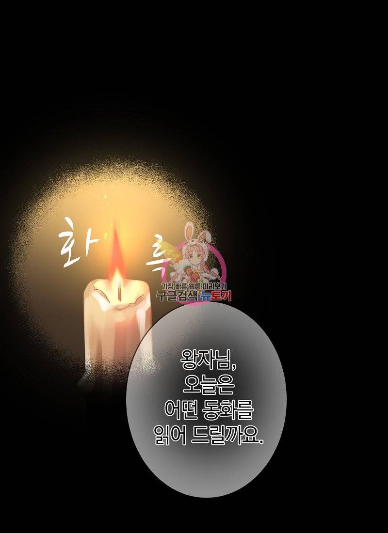 흰 족제비 양에게 죽음을! 1화 1