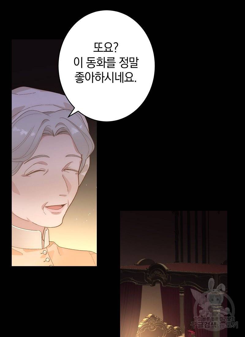 흰 족제비 양에게 죽음을! 1화 6