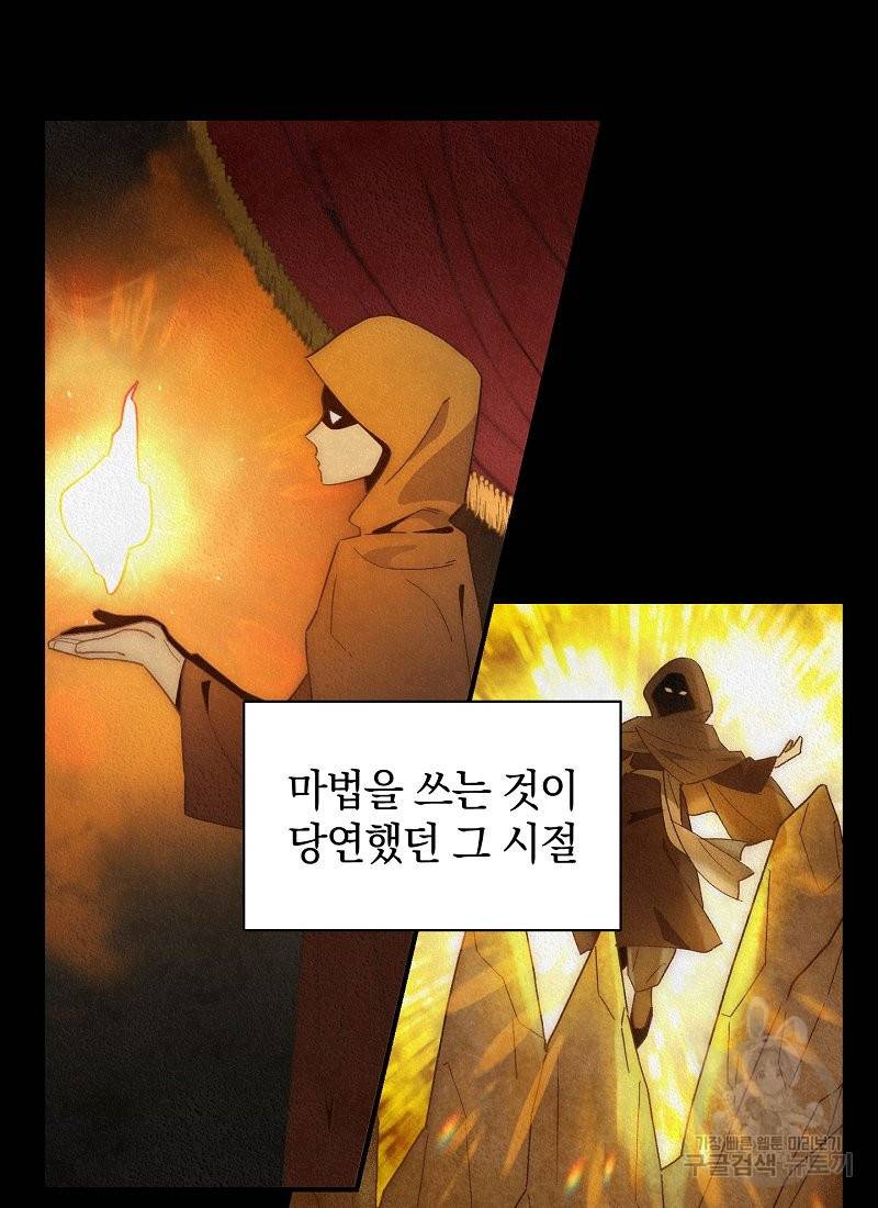흰 족제비 양에게 죽음을! 1화 8
