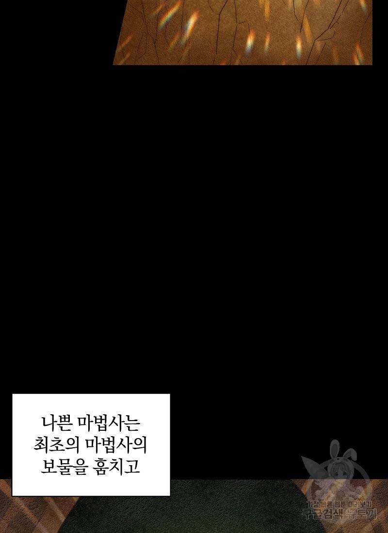 흰 족제비 양에게 죽음을! 1화 9