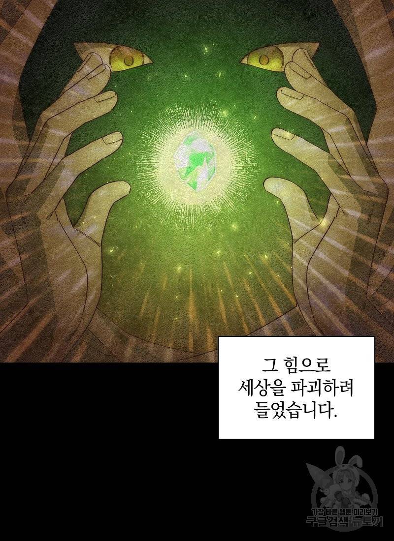흰 족제비 양에게 죽음을! 1화 10