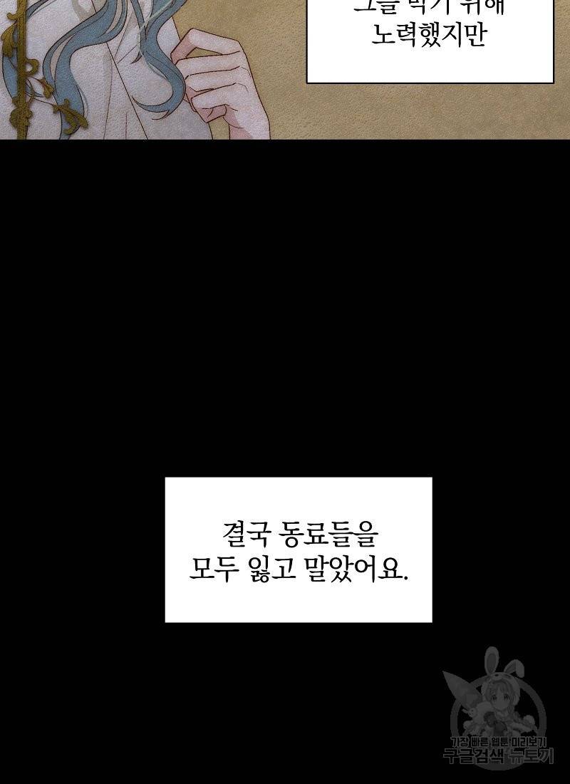 흰 족제비 양에게 죽음을! 1화 12