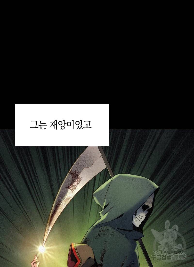 흰 족제비 양에게 죽음을! 1화 13