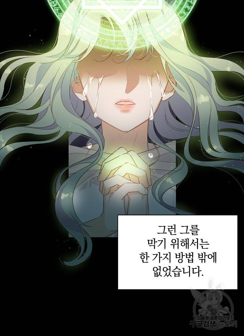 흰 족제비 양에게 죽음을! 1화 16