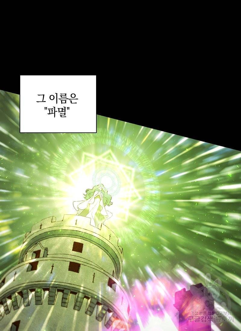 흰 족제비 양에게 죽음을! 1화 17