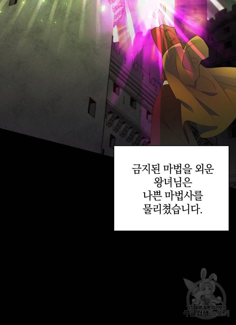 흰 족제비 양에게 죽음을! 1화 18
