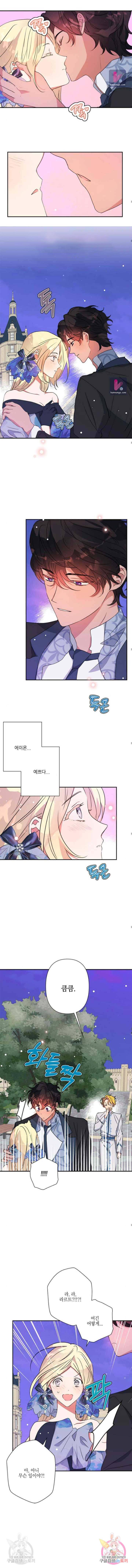 곱게 키웠더니, 짐승 68화 2