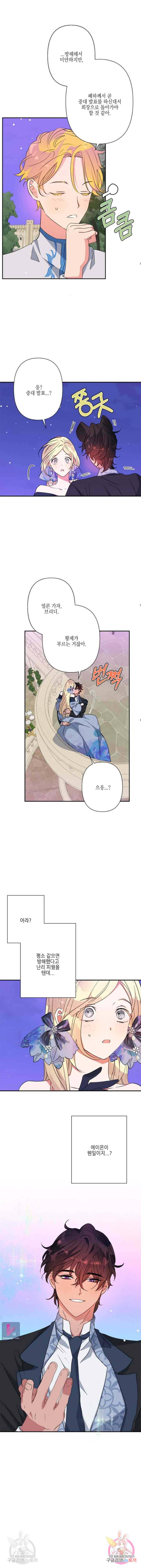 곱게 키웠더니, 짐승 68화 3