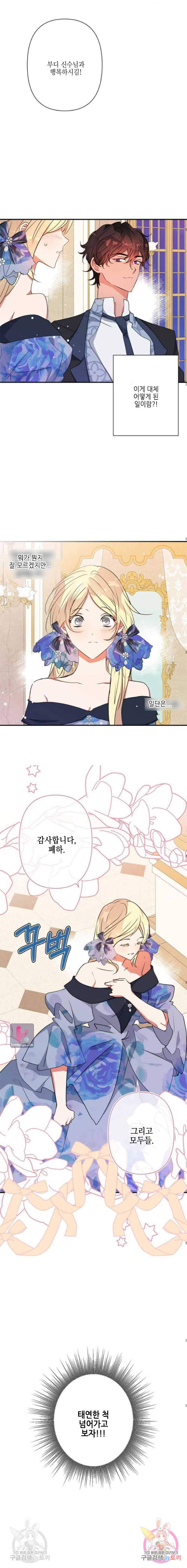곱게 키웠더니, 짐승 68화 5