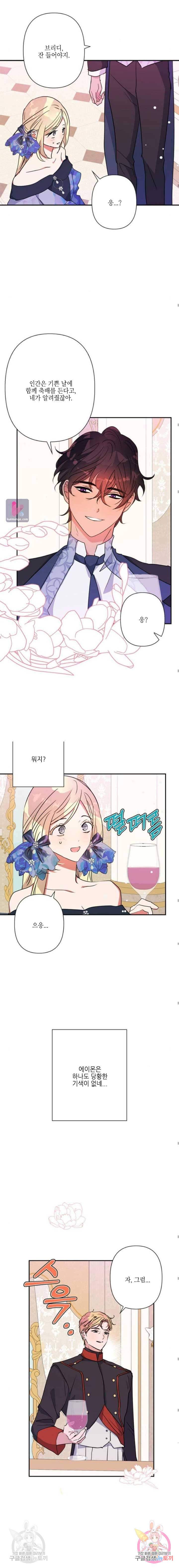 곱게 키웠더니, 짐승 68화 6