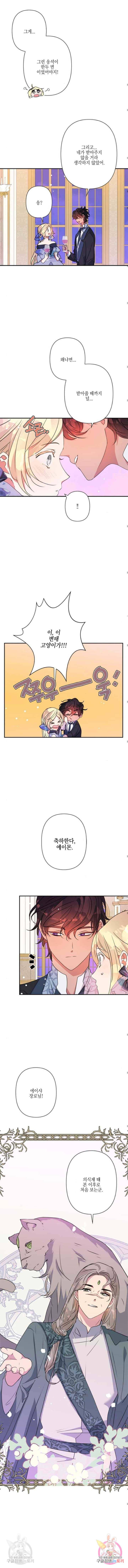 곱게 키웠더니, 짐승 68화 8