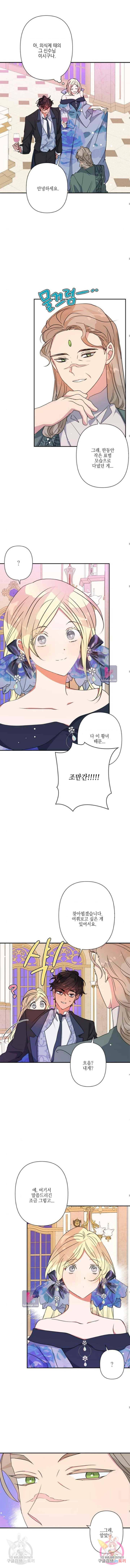 곱게 키웠더니, 짐승 68화 9