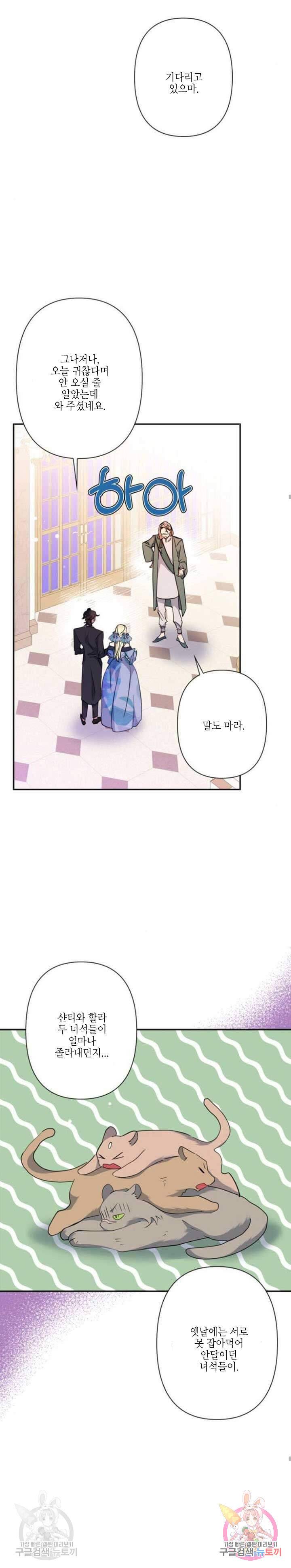 곱게 키웠더니, 짐승 68화 10