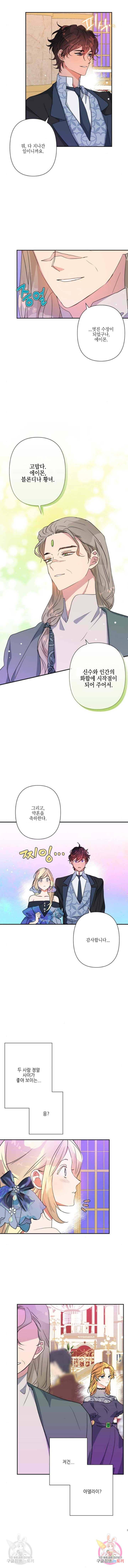 곱게 키웠더니, 짐승 68화 11