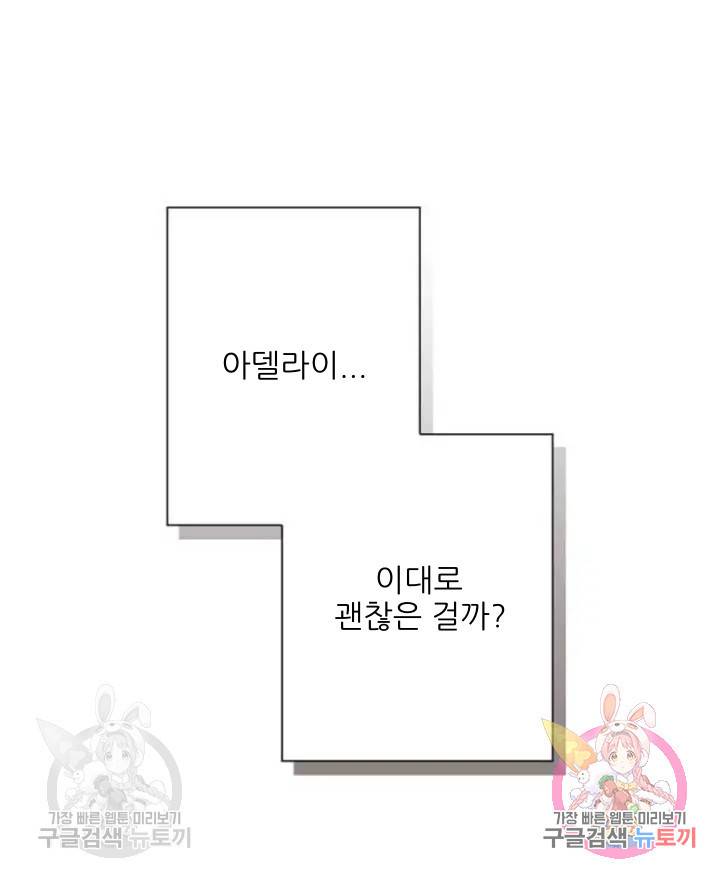 곱게 키웠더니, 짐승 68화 14