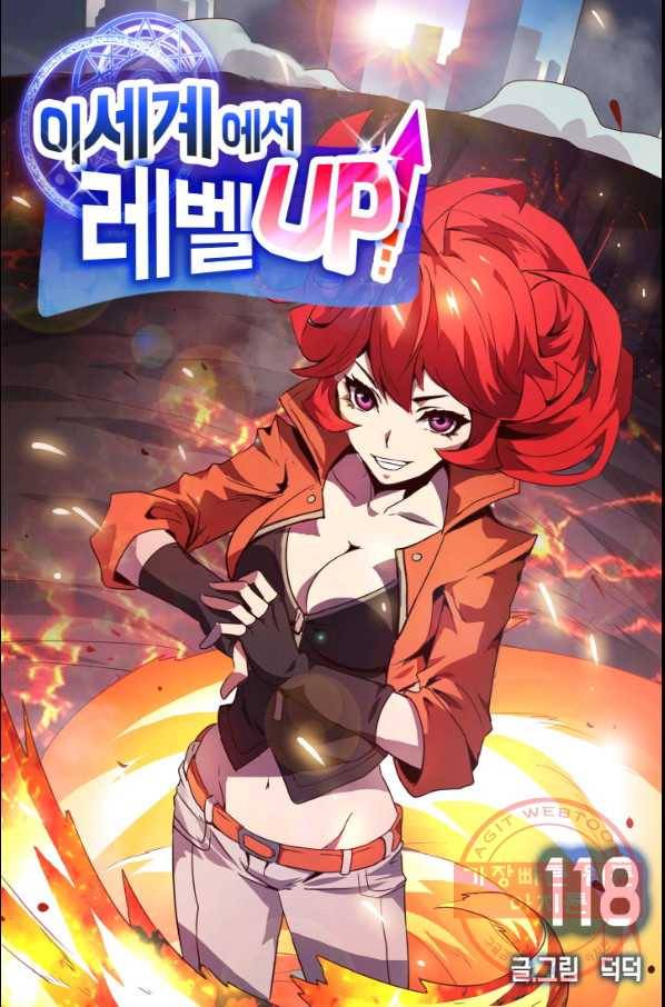 이세계에서 레벨업 118화 1